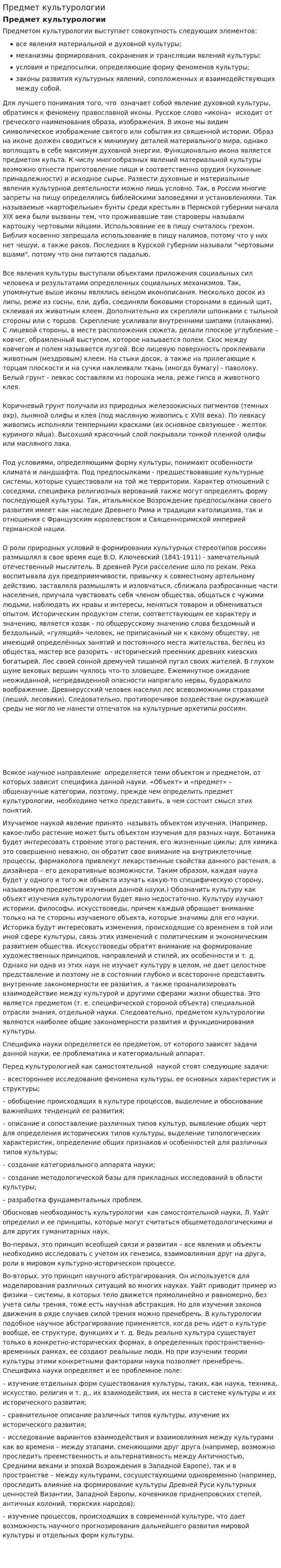 Предмет культурологии. 2