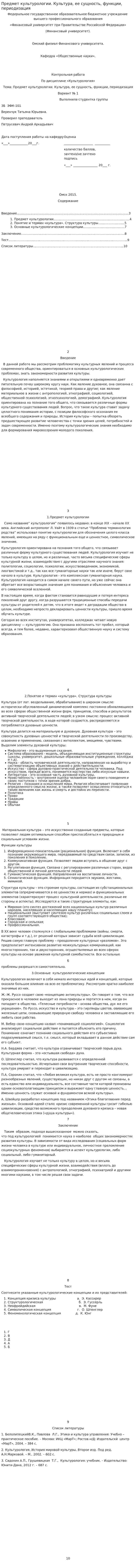 Предмет культурологии. Культура, ее сущность, функции, периодизация. 2