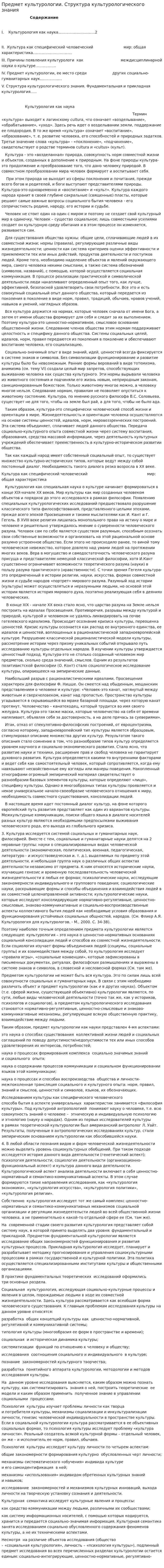 Предмет культурологии. Структура культурологического знания. 2