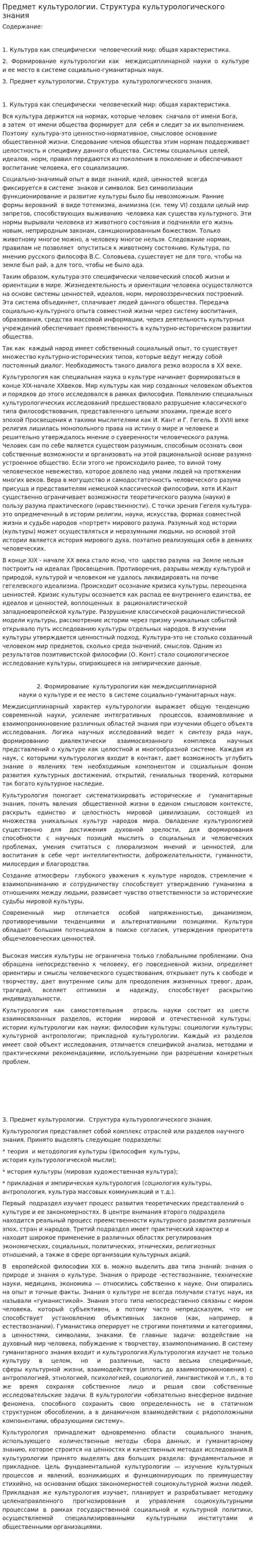 Предмет культурологии. Структура культурологического знания
