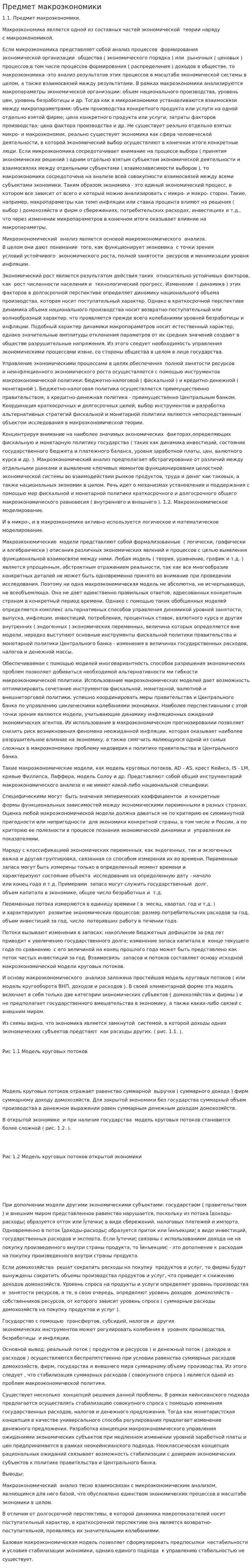 Предмет макроэкономики. 2
