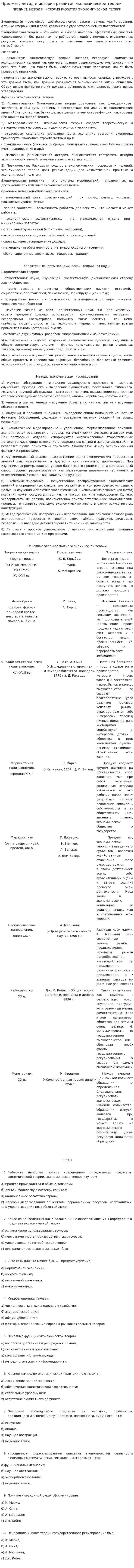 Предмет, метод и история развития экономической теории