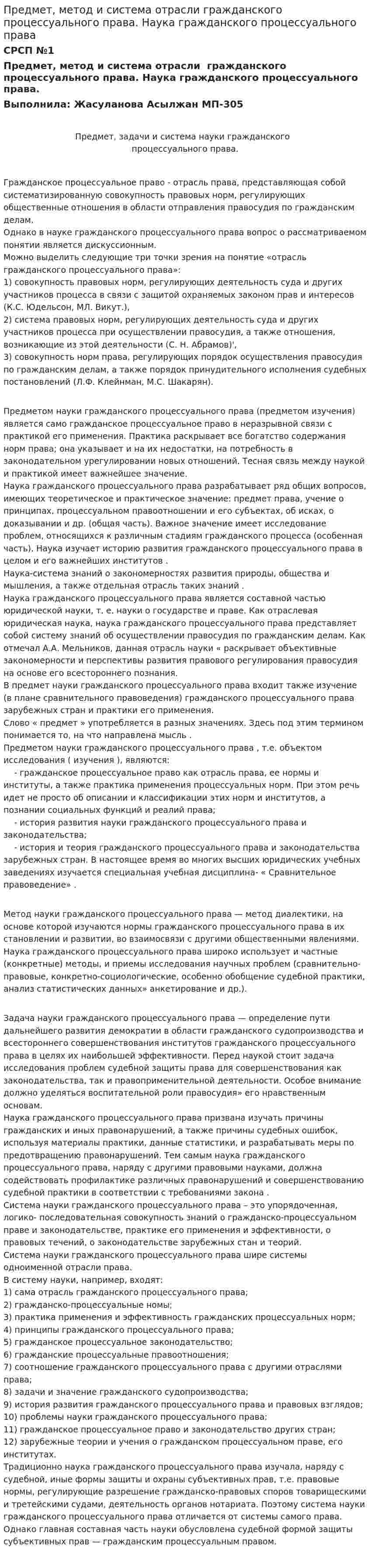 Предмет, метод и система отрасли гражданского процессуального права. Наука гражданского процессуального права