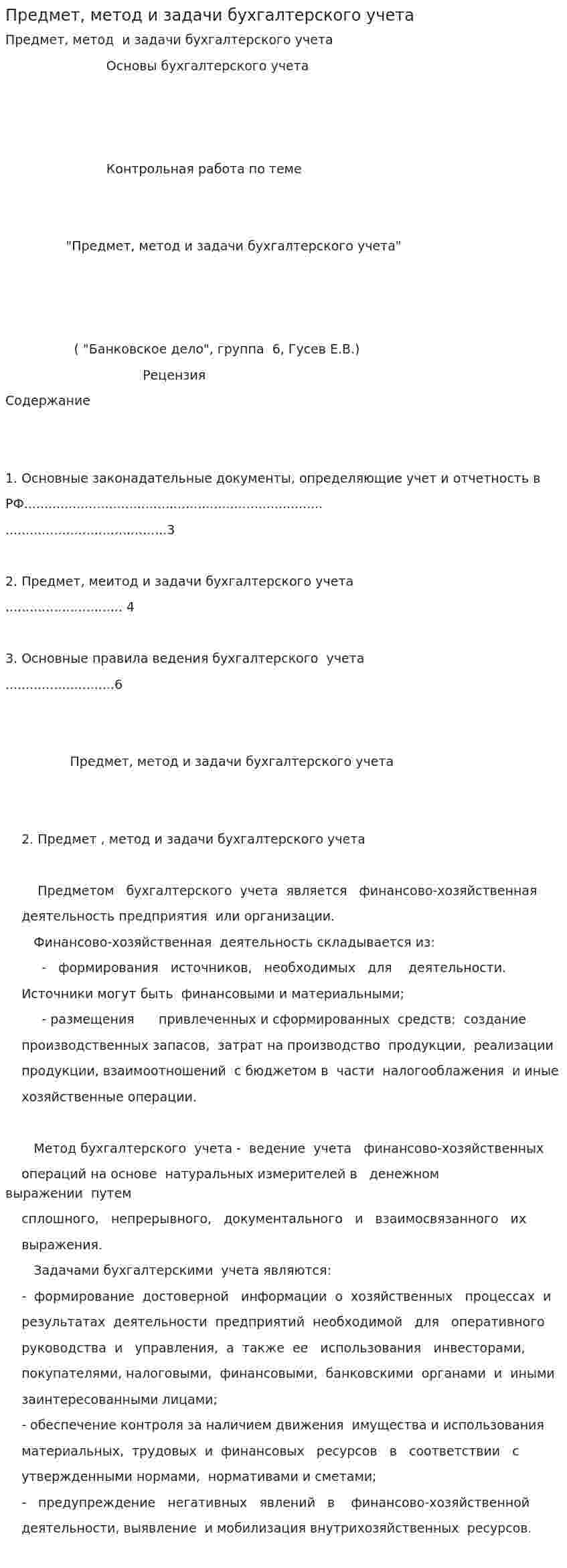 Предмет, метод и задачи бухгалтерского учета