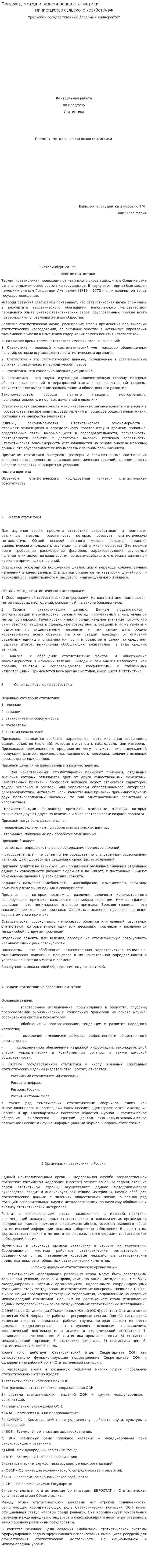 Предмет, метод и задачи основ статистики