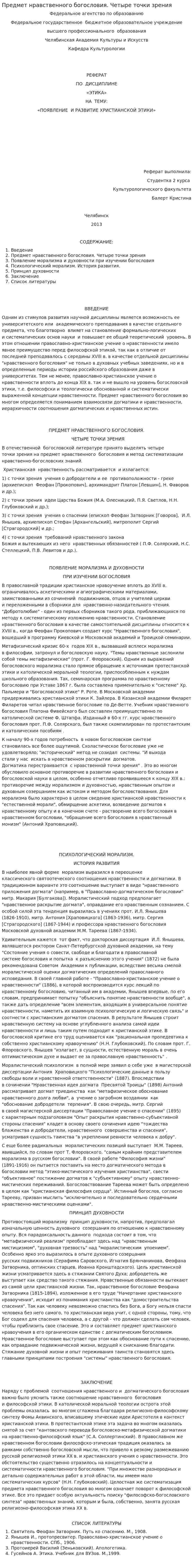 Предмет нравственного богословия. Четыре точки зрения