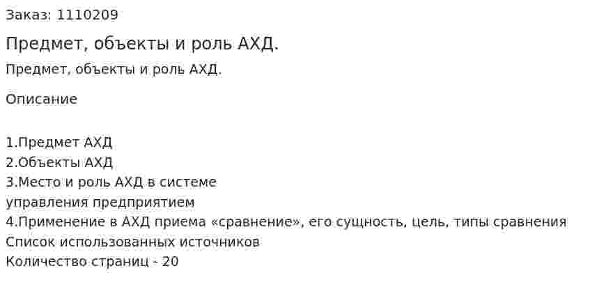 Предмет, объекты и роль АХД. (контрольная работа) 