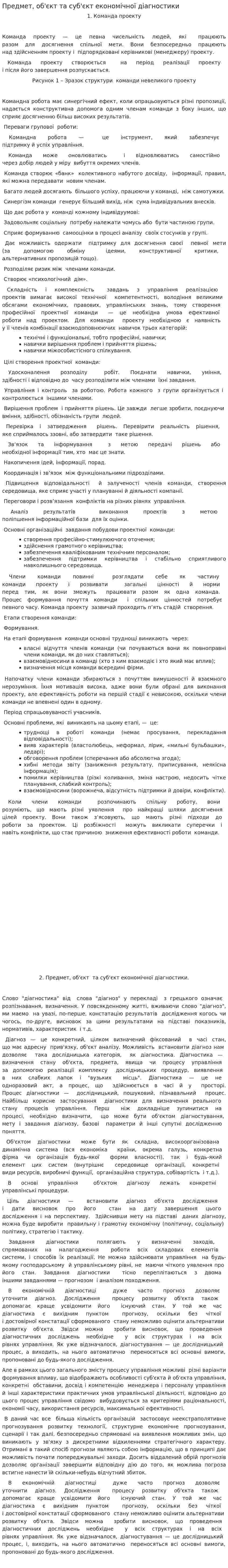 Предмет, об'єкт та суб'єкт економічної діагностики