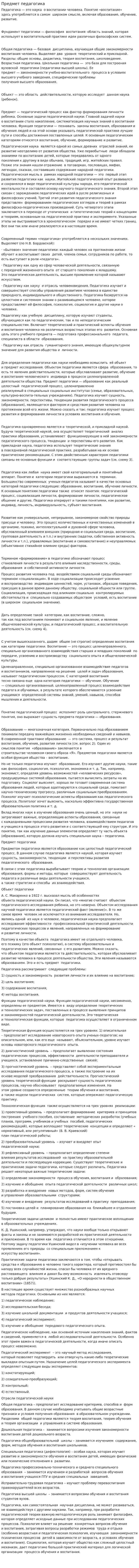 Предмет педагогика