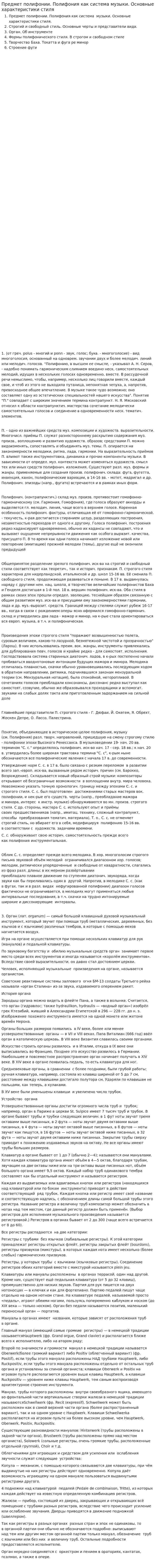 Предмет полифонии. Полифония как система музыки. Основные характеристики стиля