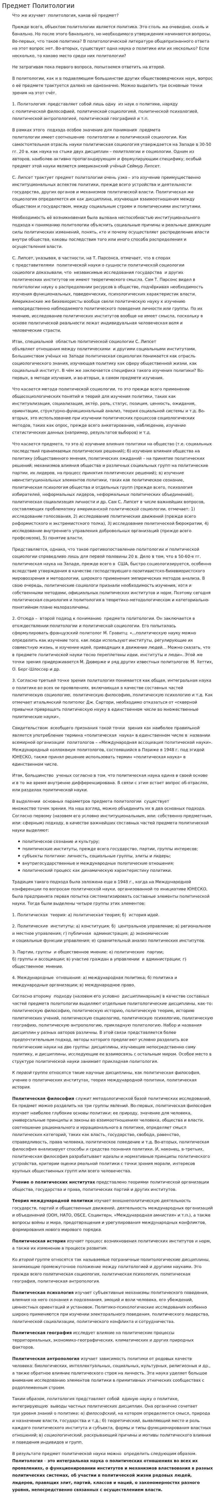 Предмет Политологии
