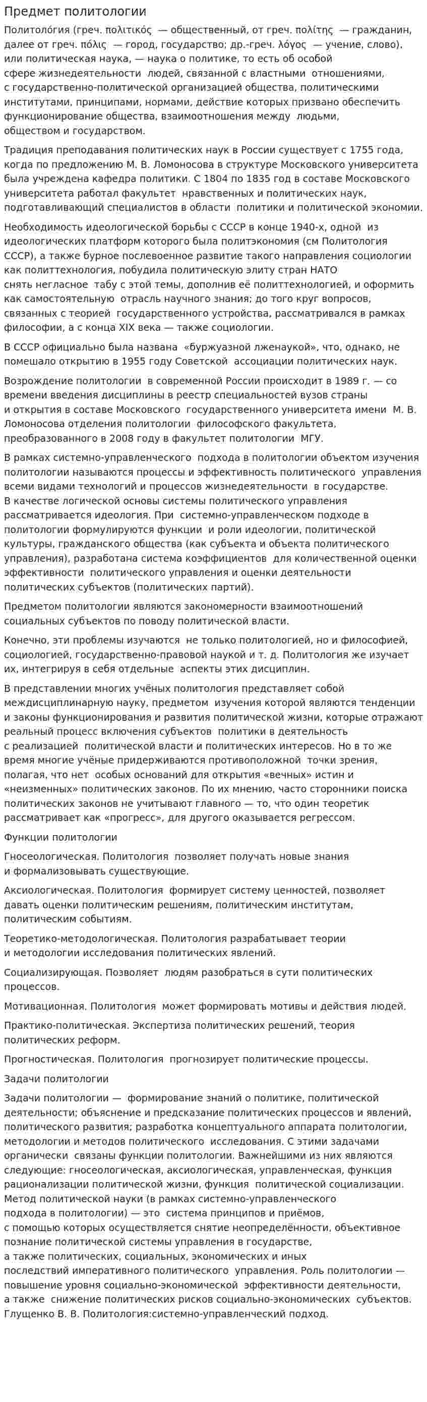 Предмет политологии. 4