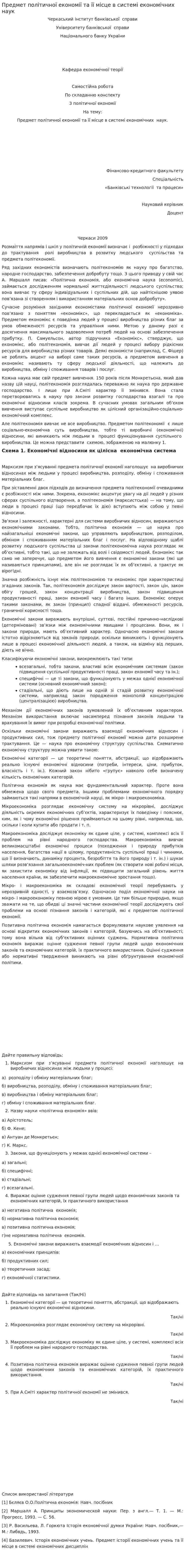 Предмет політичної економії та її місце в системі економічних наук
