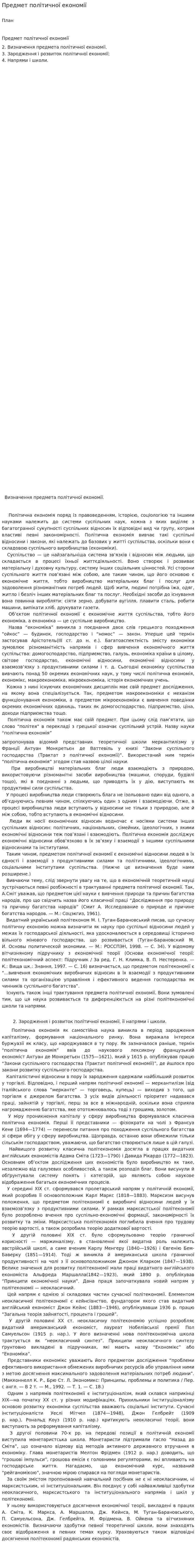 Предмет політичної економії