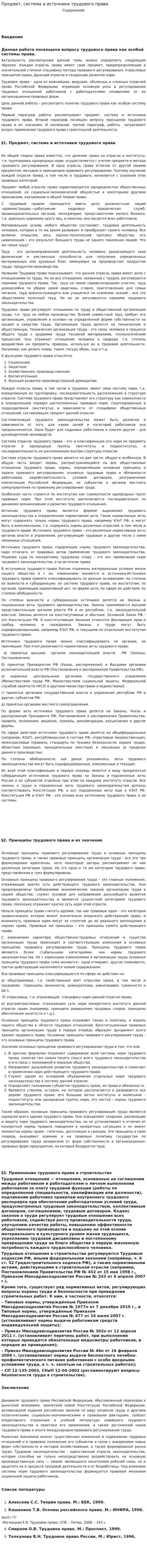 Предмет, система и источники трудового права