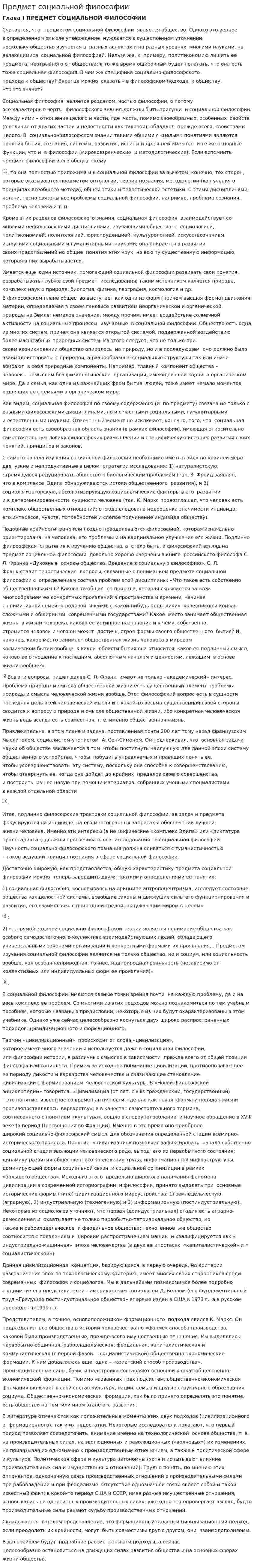 Предмет социальной философии. 2