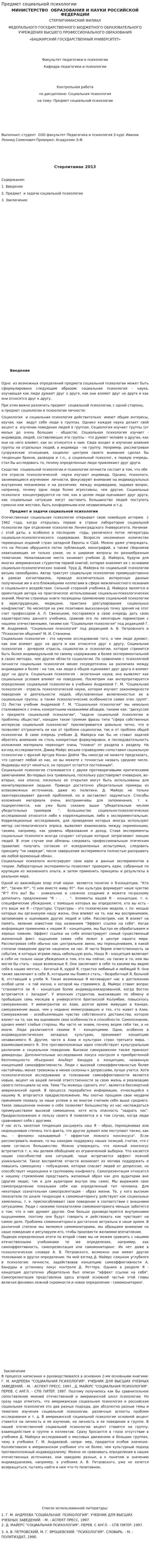 Предмет социальной психологии. 2