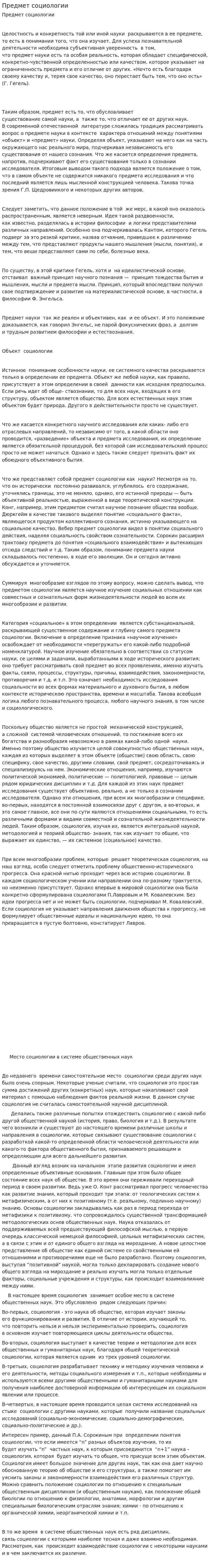 Предмет социологии. 6