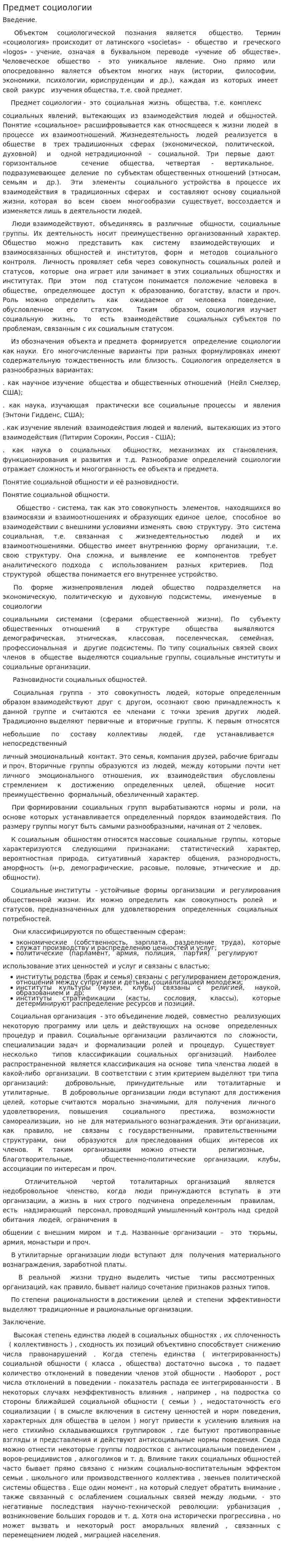 Предмет социологии. 4