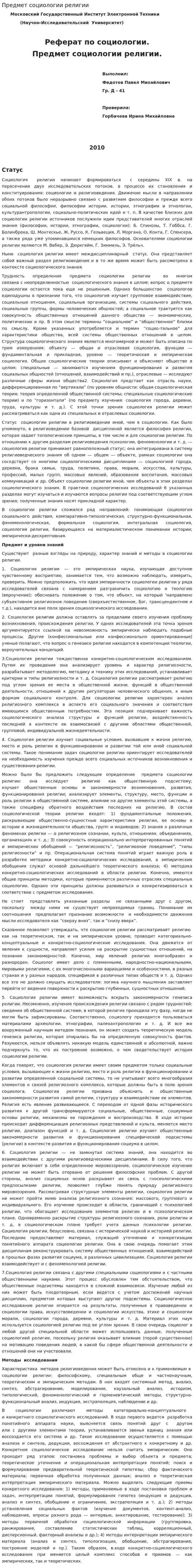 Предмет социологии религии. 2