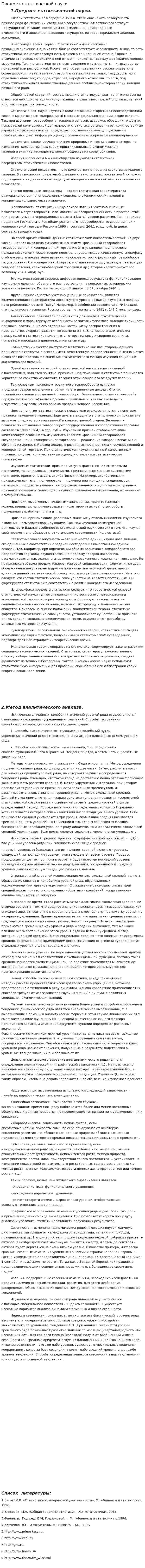 Предмет статстической науки