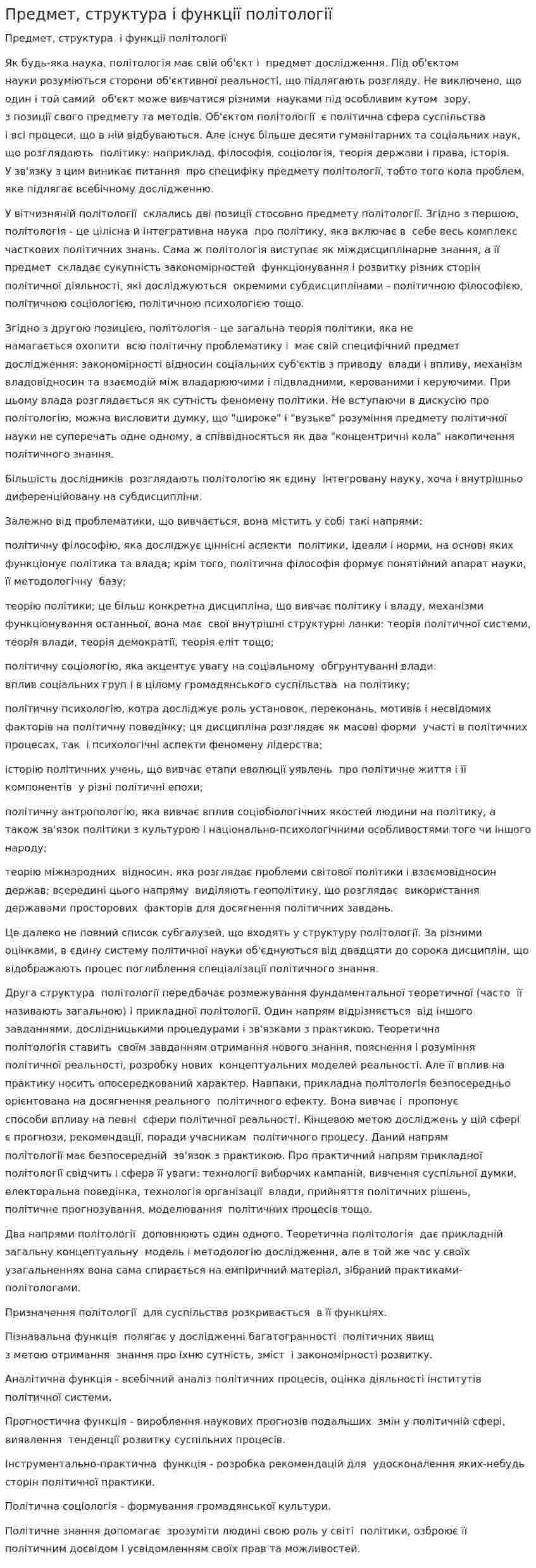 Предмет, структура і функції політології