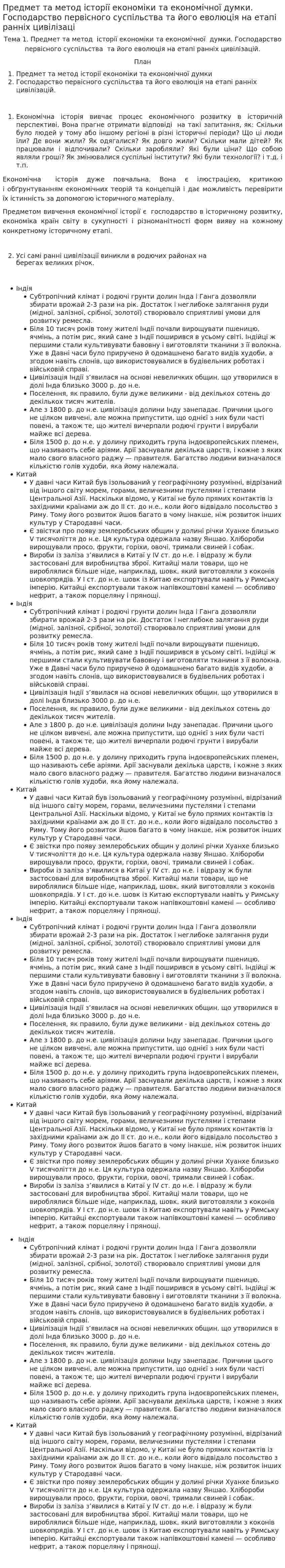 Предмет та метод історії економіки та економічної думки. Господарство первісного суспільства та його еволюція на етапі ранніх цивілізаці