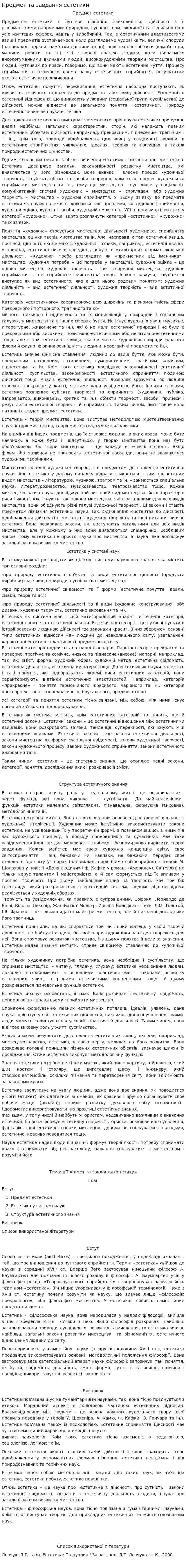 Предмет та завдання естетики