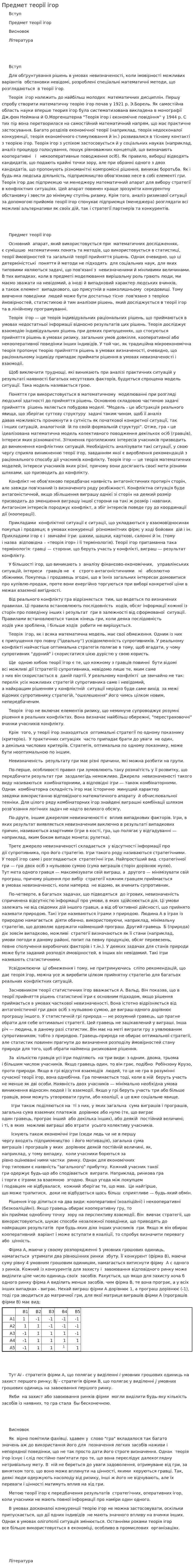 Предмет теорії ігор
