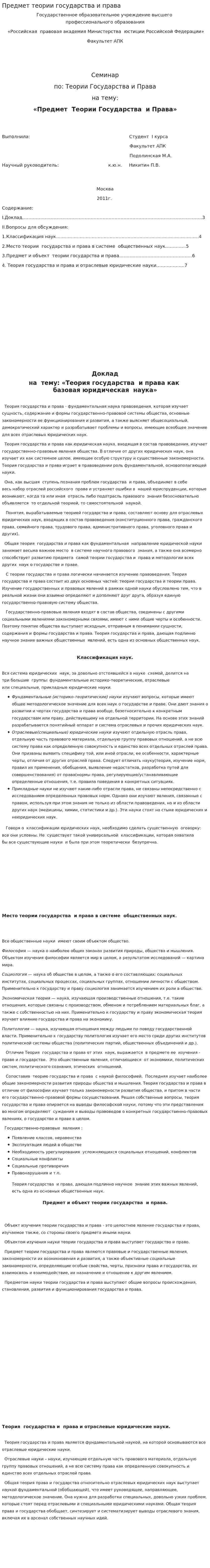 Предмет теории государства и права. 3