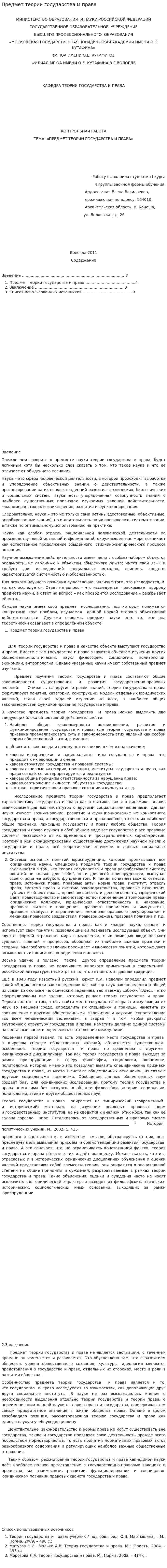 Предмет теории государства м права