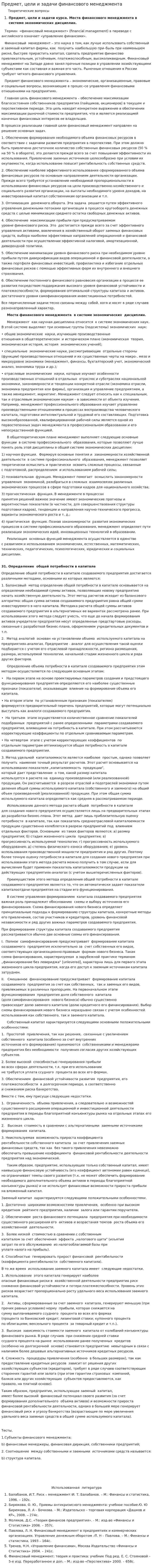 Предмет, цели и задачи финансового менеджмента