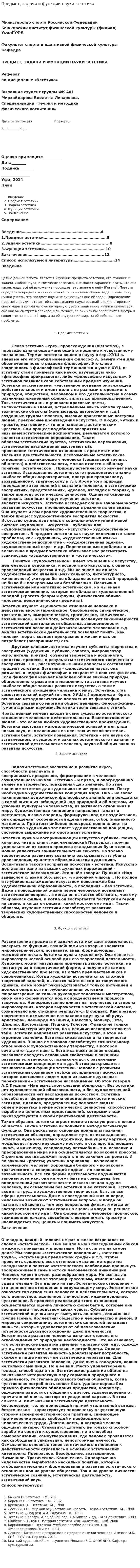 Предмет, задачи и функции науки эстетика