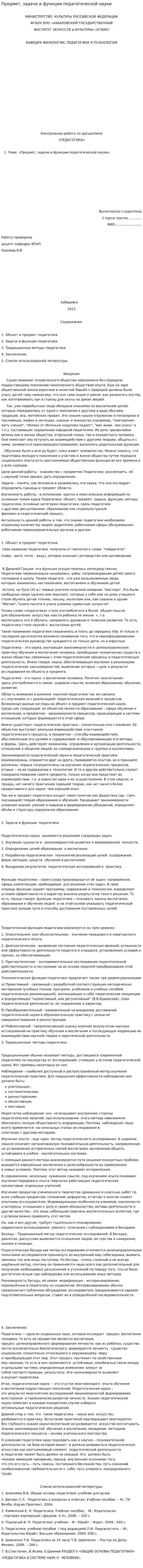 Предмет, задачи и функции педагогической науки