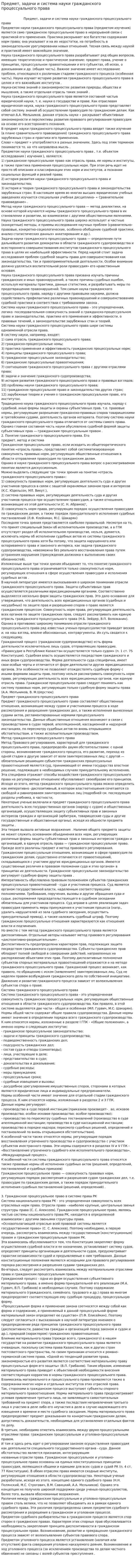 Предмет, задачи и система науки гражданского процессуального права
