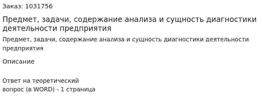 Предмет, задачи, содержание анализа и сущность диагностики деятельности предприятия 