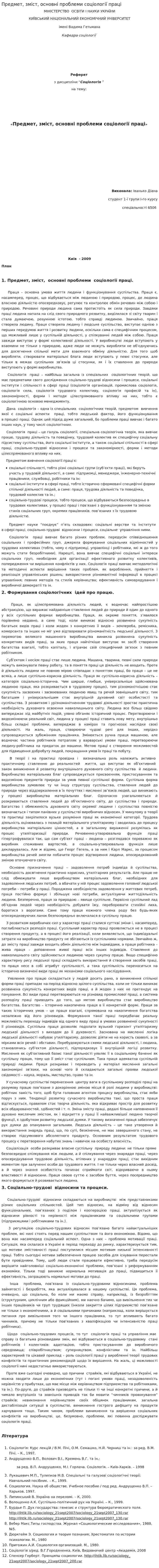 Предмет, зміст, основні проблеми соціології праці