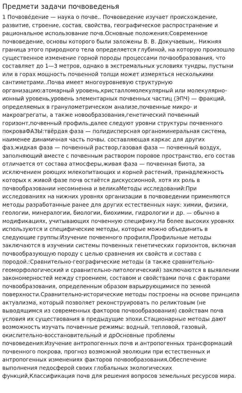 Предмети задачи почвоведенья