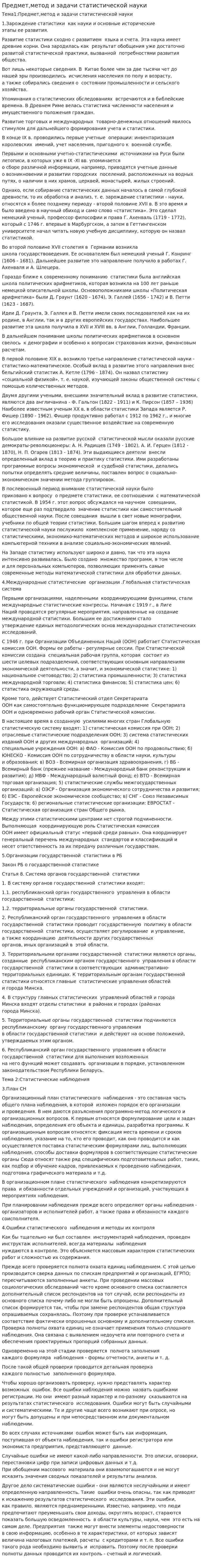 Предмет,метод и задачи статистической науки