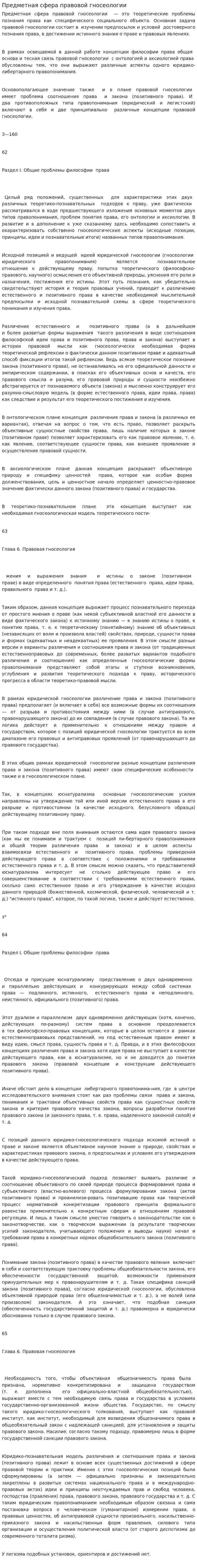 Предметная сфера правовой гносеологии