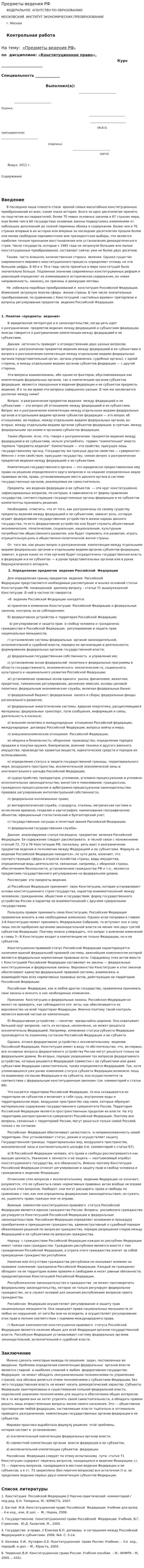 Предметы ведения РФ