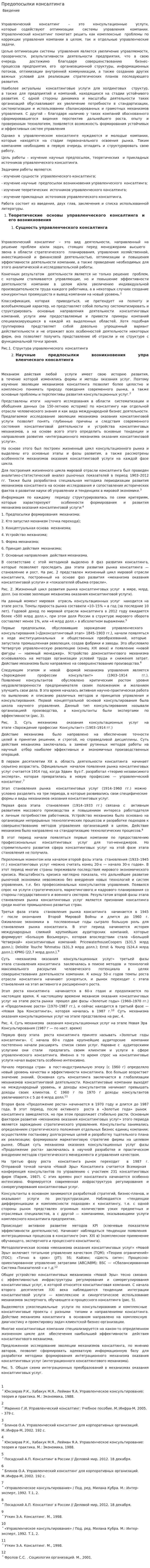 Предопосылки консалтинга