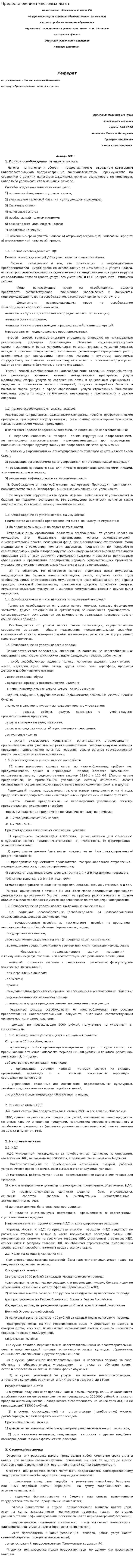 Предоставление налоговых льгот