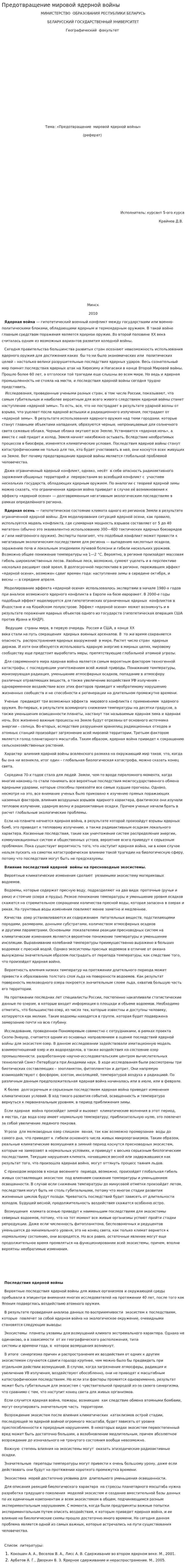 Предотвращение мировой ядерной войны