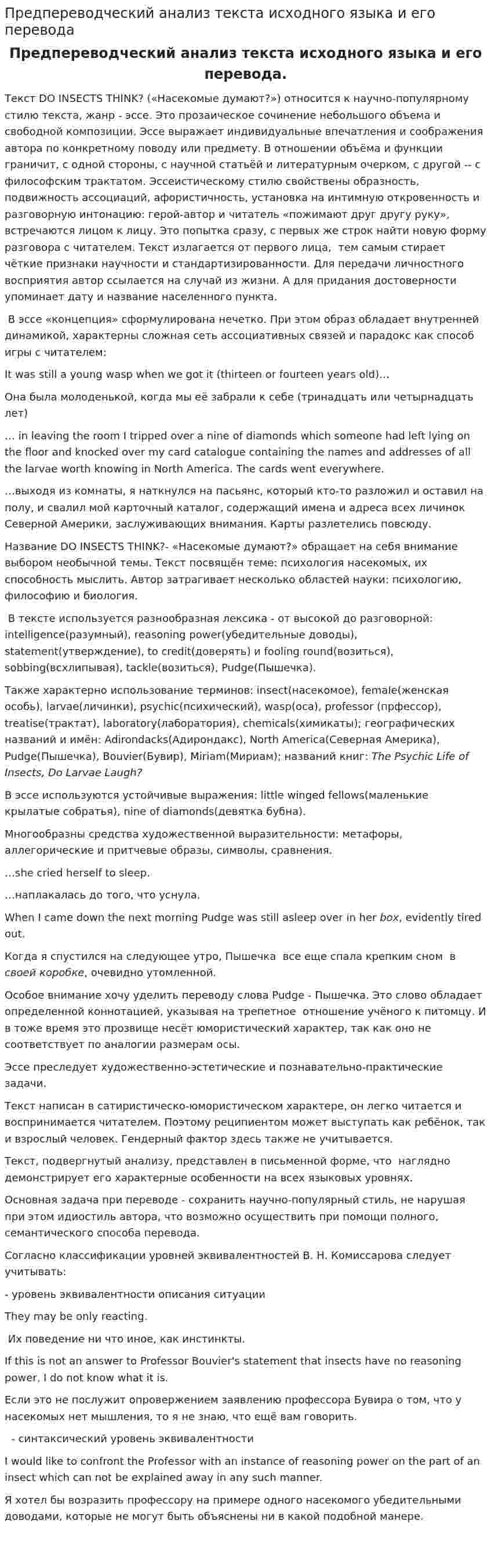 Предпереводческий анализ текста исходного языка и его перевода