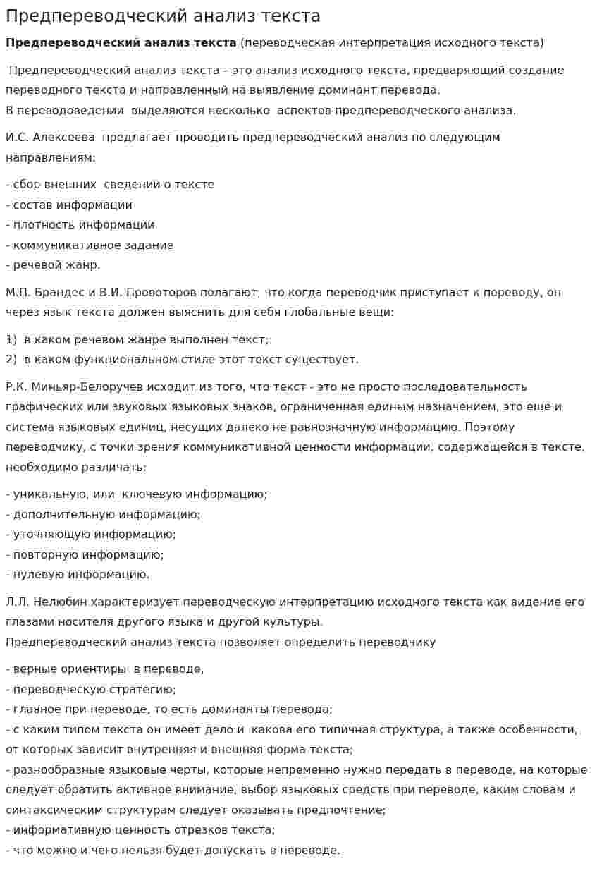 Предпереводческий анализ текста