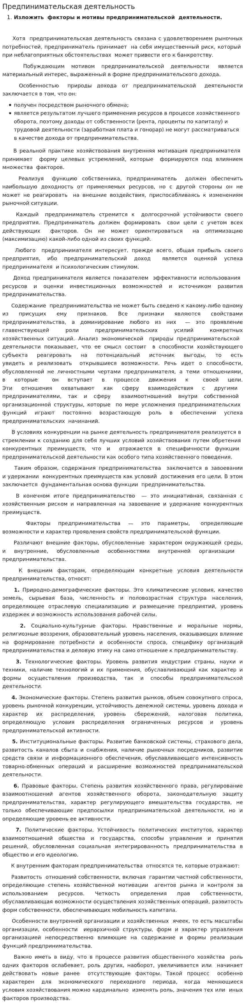 Предпинимательская деятельность