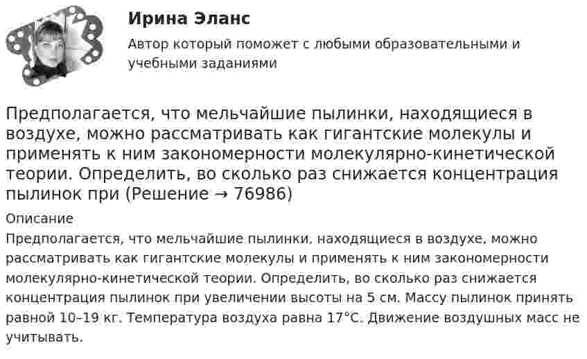      
            Описание
            Предполагается, что мельчайшие пылинки, находящиеся в воздухе, можно рассматривать как гигантские молекулы и применять к ним закономерности молекулярно-кинетической теории. Определить, во сколько раз снижается концентрация пылинок при увеличении высоты на 5 см. Массу пылинок принять равной 10–19 кг. Температура воздуха равна 17°С. Движение воздушных масс не учитывать.   
            
            
            Предполагается запланировать следующие невыходы на работу: Предполагается, что мельчайшие пылинки, находящиеся в воздухе, можно рассматривать как гигантские молекулы и применять к ним закономерности молекулярно-кинетической теории. Определить, во сколько раз снижается концентрация пылинок приПредположение, что торговые марки отличаются друг от друга только показателем удаленности от потребителя, характерно для модели …Предположим, что в стране производятся только две группы товаров. Средняя цена и количество производимого товара по каждой группе представлены в таблице.Предпосылки и последствия глобализации мирохозяйственных связейПредпочтения потребителя заданы в виде функции полезности , где - объемы потребления 1-го и 2-го товаров, соответственно. Доход равен 10 ден. ед. Цены 1-го и 2-го товаров, соответственно равныПредприимчивость ТПУПреднамеренной угрозой безопасности информации является ...Преднамеренной угрозой безопасности информации является ...Преднамеренной угрозой безопасности информации является …Предоставление государственных и муниципальных услуг осуществляется в соответствии с:Предоставление (исполнение) государственных и муниципальных услуг (функций) непосредственно федеральными органами исполнительной власти, органами исполнительной власти субъектов Российской Федерации и органами местного самоуправления, в том числе в Предохранительные устройства по конструктивному исполнению бывают:Предполагаемый локализованный результат исследования, включающий в себя требования и условия (известное и искомое, которые сформулированы в вопросе), – это … 
