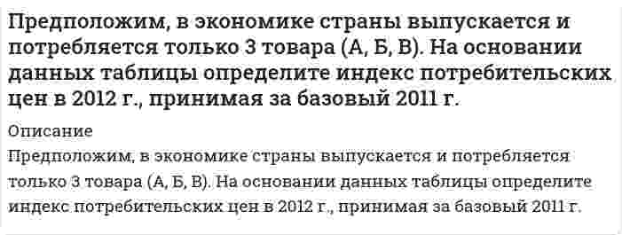      
          Описание
          Предположим, что в течение года цена на акции некоторой компании есть случайная величина, распределенная по нормальному закону с математическим ожиданием, равным 48 у.е., и стандартным отклонением, равным 6. Определите вероятность того, что в случайно выбранный день обсуждаемого периода цена отклонится не больше чем на 7 у.е. за акцию.  
            
            
            Предположим, что в течение года цена на акции некоторой компании есть случайная величина, распределенная по нормальному закону с математическим ожиданием, равным 48 у.е., Предпринимательское правоПредпринимательское право. 2Предпринимательское право. 3Предприятие выпускает два вида продукции А и В, для производства которых используется сырье трех виПредприятию выдан кредит финансовой организацией на 2 лет под 11,9 процентов годовых. Определить эквивалентную ставку: а) сложных процентов, если кредит был выдан по ставке простых процентов; б) простых процентов, если кредит был выданПредставить супермаркет в виде организации по Г. МинцбергуПрактическое занятие 2. Задание 6. Основы философии. НСПК. 3 семестр.Практическое занятие 2. Задание 8. Физкультура кроссворд. НСПКПрактическое занятие 3, задание 3 Английский язык (1 курс, 2 семестр) НСПКПрактическое занятие 3. Задания 1 - 5, 8ПРАКТИЧЕСКОЕ ЗАНЯТИЕ № 5 Решение заданий на операции над множествапределить магнитную индукцию на оси тонкого проводящего кольца радиусом R = 10 см, в точке А, расположенной на расстоянииПредмет и объекты бухгалтерского учета ТК 2