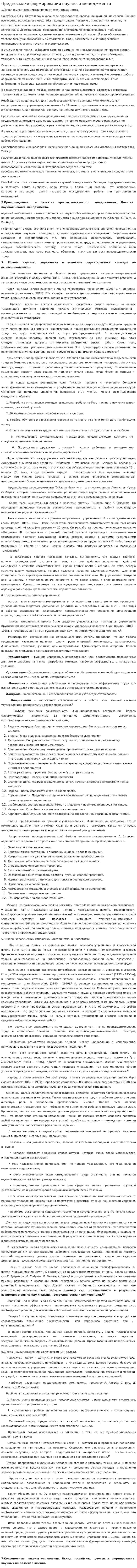Предпосылки формирования научного менеджмента